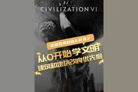 文明6哪些地块要改良？哪些建筑要铺满？ #steam游戏 #游戏攻略 #文明6 #地块 #从0开始学文明视频封面