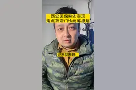 西安职工医保实现定点药店购药直接结算  #医保 #同城热门 #社保知识