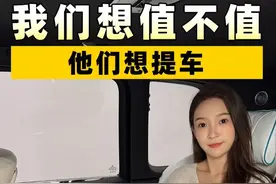 我们还想值不值，他们已经等提车了！ #尊界S800首发评测 #尊界S800 #尊界这一界太尊了视频封面