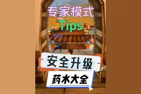 药剂大全和一些安全升级小Tips~~ #魔兽世界 #魔兽世界怀旧服 #魔兽世界硬核模式视频封面