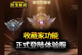 氪金大佬笑了，和平精英即将上线收藏家功能 #和平精英