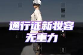 通行证新妆容，脖颈真的帅！真别花280买卡崔娜，给商人买单了 #pubg #steam游戏 #2024鸡斯卡星火计划