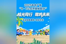 走进绿美惠核，一同探秘华龙一号！在这里，我们将为你解密清洁能源的奥秘，边学边玩趣味多，让你轻松 get 满满知识干货～#十大核电基地研学活动 #硬核walk视频封面