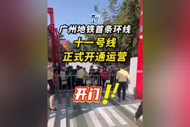 十一号线全长约44.2公里，均为地下线，共设31座车站换乘站达26座，线路途径天河、白云、越秀、荔湾和海珠五个中心区，连接琶洲、广州东站、火车站、白鹅潭（芳村）等4大枢纽。 #广州地铁11号线  #湾区首环换乘之王  #广州dou知道视频封面