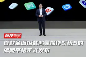 平板也可以是电脑，首款全面搭载鸿蒙操作系统5的旗舰平板正式发布#华为MatePadPro  #鸿蒙5大有不同  #天生会画  #华为平板