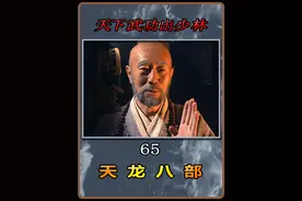 少林七十二绝技究竟有多难练，竟让玄澄大师一夜经脉俱断！视频封面