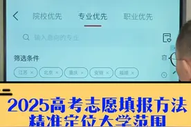 千万考生家长必看！优志愿，2025高考志愿填报最重要的App 📣300元就是老师用的优志愿软件

📣下单指导使用

📣分省答疑群，陪跑录取

1️⃣输入分数，智能筛选院校和专业 

2️⃣查大学，查专业，查分数线

3️⃣提前批志愿填报视频封面