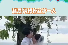 能在纯恨赛道开辟新的一条路—纯恨粉丝，也是空前绝后了 #赵磊 #爱豆 #秀粉 #赵磊婚礼 #赵磊婚礼站姐被拦在婚礼门外