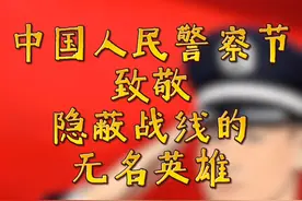 微动漫｜《神秘红星》 神秘、神奇、神圣的隐蔽战线，为党而生、因党而兴、向党而强，在党的旗帜下战斗不息，以生命赴使命，用热血铸功勋，直到最后胜利！在党的绝对领导下，无畏、无我、无悔的无名英雄，在波澜壮阔的革命进程中化作一颗颗神秘红星，铭记来时路，照耀新征程。每一颗神秘红星的背后，都记述着一段鲜为人知的故事。在第五个中国人民警察节到来之际，请大家走进隐蔽战线荣誉室，探寻“神秘红星”背后的传奇故事。
 
视频制作：康宇翔｜乌合麒麟团队主执行视频封面