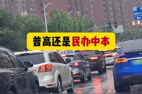 2024上海中考600分左右去普高还是民办中本贯通？视频封面