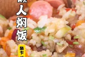 隋卞一做 |两分钟学十分钟做！光省事不够还得好吃—懒人焖饭@特厨隋卞（biàn） @隋卞买 #美食 #美食教程