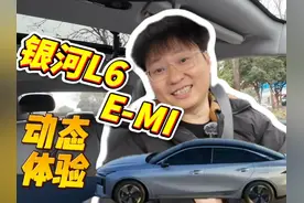 驾驶体验 2025款吉利银河L6 EM-i #银河L6emi 
省流
1