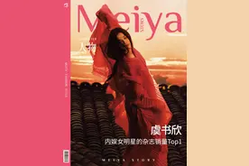 虞书欣凭什么成95TOP？ #虞书欣 #永夜星河 #苍兰诀 #时尚cosmo