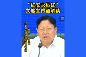 “红安永远红”文旅宣传语解读#寻美黄冈 #红安视频封面