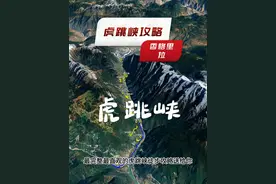 超完整的香格里拉虎跳峡攻略来了，10个级别选手你在哪个层次？ 香格里拉虎跳峡的详细徒步路线，从青铜到王者10条线路你是哪个等级？#虎跳峡 #虎跳峡高路徒步 #中虎跳峡 #胡哥旅游攻略 #打卡好去处