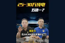 20-30万SUV五选一纯享版~ #极氪7X #智界r7 #阿维塔07 #智己ls6 #乐道l60 @李老司说车 @电台车手