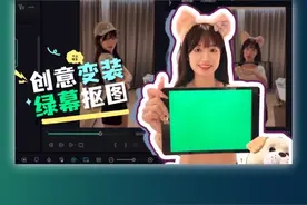 绿幕抠图！轻松实现换装挑战！ #万兴喵影 #换装变身 #穿搭博主 #剪辑教程 #卡点变装