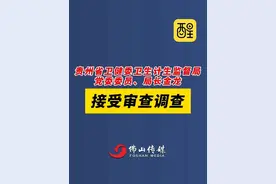 贵州省卫健委卫生计生监督局党委委员、局长金龙接受审查调查 #卫健委  #违纪违法  #案件  #老百姓关心的话题  #贵州dou知道  刘捷明被查（编辑：曼言快语）视频封面