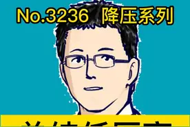 单纯低压高，怎么办 #硬核健康科普行动    #听医生一句劝  #正确的养生知识又增加视频封面