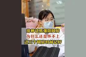 排卵试纸强阳排卵期同房为什么还是怀不上？ #备孕 #中医妇科曹亚芳