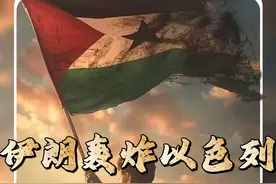伊朗轰炸以色列丨被轰炸现场实拍合集·结尾有彩蛋 #热点 #伊朗 #以色列 #伊朗报复以色列 #伊朗以色列冲突视频封面