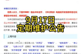 梦幻西游：9月16日维护公告 五人飞行祥瑞 七星天地来袭