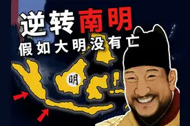 逆转南明！假如大明没有灭亡，还活到了二战？①【钢铁雄心4】