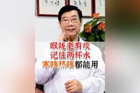 喉咙老有痰，记住两杯水，寒咳热咳都能用 #医学科普 #痰 #寒咳热咳