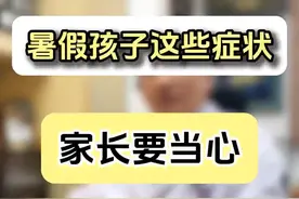 暑假孩子头疼头晕频发？警惕手机过度使用！#暑假 #头疼 #孩子头疼 #头晕