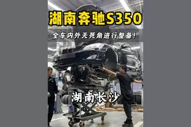 拆开才知道多离谱！“湖南奔驰S350”十年积病一站式解决！！ #解压 #老车翻新 #奔驰S350 #卡点 @DOU+小助手 @化州7色皇冠会 （7嫂） @化州7哥-农小店