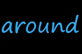 介词around讲解 介词家族之around#英语 #关注我每天坚持分享知识