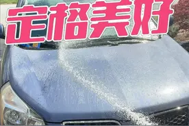 凌晨三点～打着游戏，一通视频电话过来 这也没想到啊！这油膜也是搓到国外去了！！！
#撸车日常 #玻璃油膜 #老车 #洗车 #dou是好车视频封面