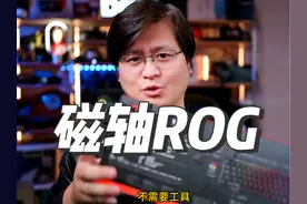 打瓦神器，磁轴键盘，ROG魔导士ACE HFX开箱测评视频封面