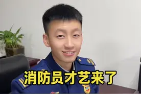 当青春遇上火焰蓝，就有了另一个身份，一起听清唱，感受别young青春！#消防员 #火焰蓝 #消防员才艺卷起来了视频封面