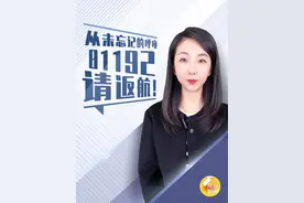 从未忘记的呼唤 81192 请返航！ “81192收到！我已无法返航，你们继续前进。”24年前的今天，33岁的海军航空兵飞行员王伟，为保卫祖国领空，遭美机撞机被迫跳伞坠海。每年的这个时候“呼叫81192，请你立即返航！”这段呼唤都会刷屏，24年，我们从未忘记！24年，我们仍在呼唤英雄返航！（包装：王福禄）#陕西dou知道视频封面