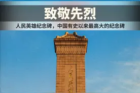 人民英雄纪念碑 1949年9月30日，中国人民政治协商会议第一届全体会议决定，为了纪念在人民解放战争和人民革命中牺牲的人民英雄，在首都北京建立人民英雄纪念碑。@央视网