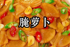 这是腌萝卜的保姆级配方，酸甜脆爽，比饭店的还要好吃#腌萝卜