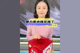 这波梅雨很暴力，强降水未来三天不离不弃#暴力梅雨 #新安江水库时隔九年再次泄洪 #强降水致河水暴涨视频封面
