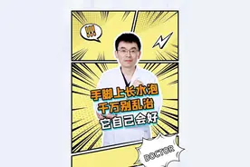 汗疱疹应该怎么治疗？ #汗疱疹 #水疱 #汗疱疹湿疹 #皮肤病 #抖出健康知识宝藏