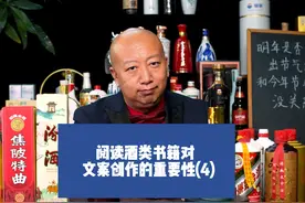 阅读酒类书籍对文案创作的重要性（4） #酒 #涨粉 #吸引观众