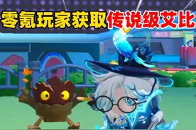 蛋仔派对：零氪玩家获取传说级艾比，冈易有点良心 但是不多！