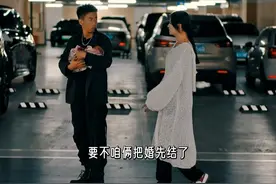 不用点套路，连媳妇都娶不上了！#搞笑 #好剧推荐 #因为一个片段看了整部剧视频封面