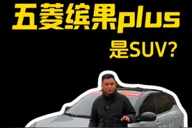 五菱缤果plus  SUV一起来试驾体验一下 #五菱缤果plus #缤果plus #缤果plus测评视频封面