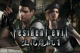 #生化危机1 #生化危机1汉化重制版最高难度吉尔篇流程攻略视频5