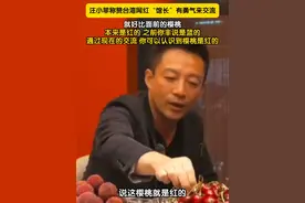 6月12日，上海。汪小菲称赞台湾网红“馆长”有勇气来交流：就好比面前的樱桃本来是红的，之前你非说是蓝的，而通过现在的交流，你可以认识到樱桃它本身就是红的。#馆长 #台网红馆长 #汪小菲视频封面