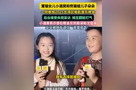 董璇女儿小酒窝和佟丽娅儿子朵朵一同参加2025大湾区电影音乐晚会，后台接受央视采访，相互戳脸打气，小酒窝表示想在晚会见到周深和沈佳润，朵朵被网友调侃“局里局气”#小酒窝  #佟丽娅儿子朵朵  #董璇