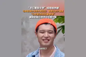 5月1日，“爷们要脸”成网络热梗，#马頔大笑着回应网友模仿 ：有镜头时少喝酒，都别较真儿，开开心心笑一笑。#马頔回应爷们要脸成网络热梗视频封面