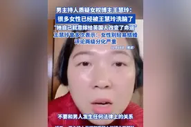 男主持人质疑女权博主王慧玲:很多女性已经被王慧玲洗脑了 “她自己就靠嫁给英国人改变了命运”王慧玲曾多次表示:女性别轻易结婚 评论两级分化严重#王慧玲 #王慧玲基层女性 #女性视频封面