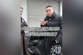 #看福尔摩鲜 没买车损险，但用这招竟能轻松获赔视频封面