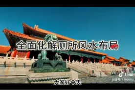 全面化解厕所风水布局 #风水玄学 #化解 #国学文化 #智慧#经典